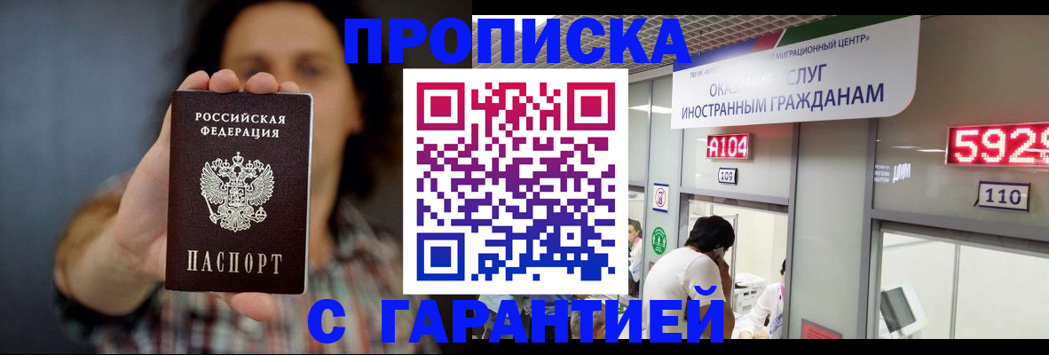 прописка законно в Зеленокумске